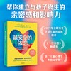安全的依恋：养出情绪健康、有韧性的孩子 商品缩略图0