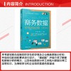 商务数据分析与应用（AI+） 商品缩略图1