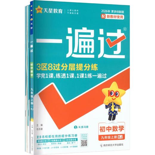 暂AM课标数学9上(人教版)/一遍过 商品图0