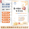 慧心健脑 百问百答：轻度认知障碍的科学认识与应对 胡慧 艾亚婷 陈芳 任海蓉 编著 科普读物 9787524703129中国中医药出版社 商品缩略图0