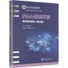 WEB前端开发基础案例教程（第2版）活页 商品缩略图0