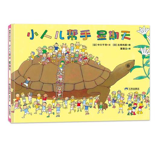 小人儿帮手-星期天（再版） 商品图0