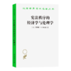 宪法秩序的经济学与伦理学(汉译名著本17) 商品缩略图0