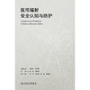医用辐射安全认知与防护 商品缩略图1