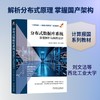 分布式数据库系统：原理解析与架构设计 商品缩略图0