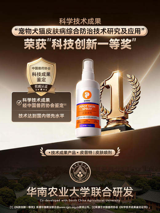 普安特喷剂狗狗皮肤真菌猫癣外用猫癣狗癣猫咪皮普特皮肤非药宠物掉毛皮普特喷雾（赠维生素1包+益生菌1条） 商品图1
