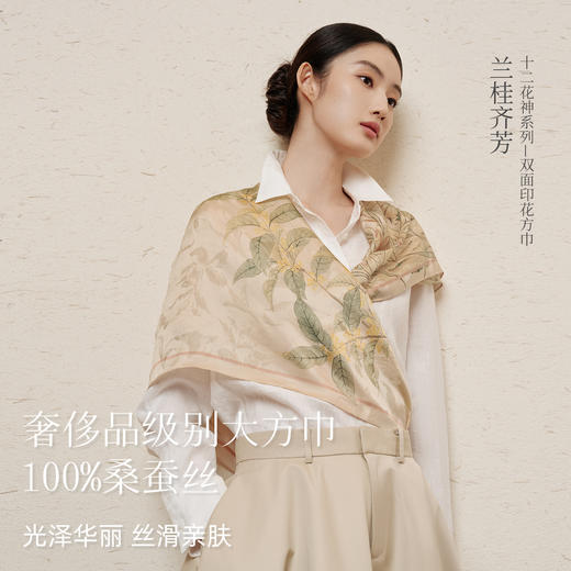 万事利桑蚕丝大方巾-十二花神系列（88cm） 商品图2