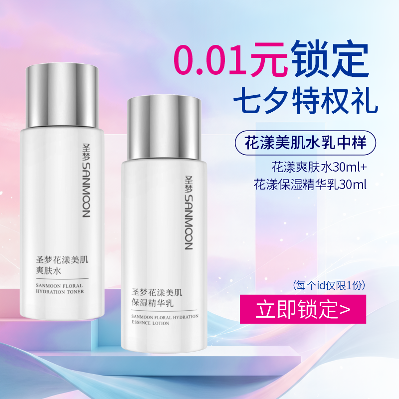 【单拍不发，多拍无效】0.01元锁定花漾水、乳中样，下单任意金额随货发（加赠券）无物流