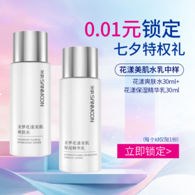 【单拍不发，多拍无效】0.01元锁定花漾水、乳中样，下单任意金额随货发（加赠券）无物流