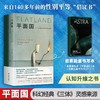 《平面国》（赠岩素能量书写本） 商品缩略图0