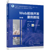 WEB前端开发案例教程 第2版 商品缩略图3