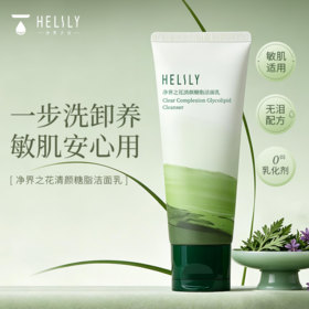天然发酵洁面乳 氨基酸温和洁面卸妆养合一  0乳化剂无泪温和配方 3重表活保湿控油油痘肌 清颜糖脂敏感肌洗面奶【净界之花】