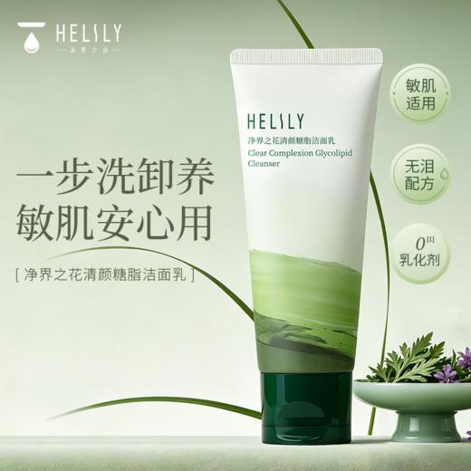 天然发酵洁面乳 氨基酸温和洁面卸妆养合一  0乳化剂无泪温和配方 3重表活保湿控油油痘肌 清颜糖脂敏感肌洗面奶【净界之花】 商品图0
