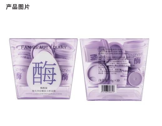 【酶C接力】酶酸凝抛光净痘嫩肤小杯冻膜6g*10+VC大桔面膜2盒 商品图7