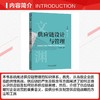 供应链设计与管理 商品缩略图1