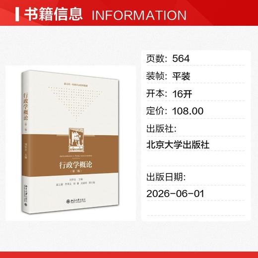 行政学概论（第二版） 商品图1