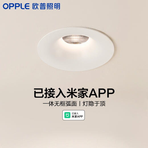 欧普照明led米家智能嵌入式防眩无边框弧边射灯过道灯深杯筒灯客厅无主灯冰雨II 商品图0