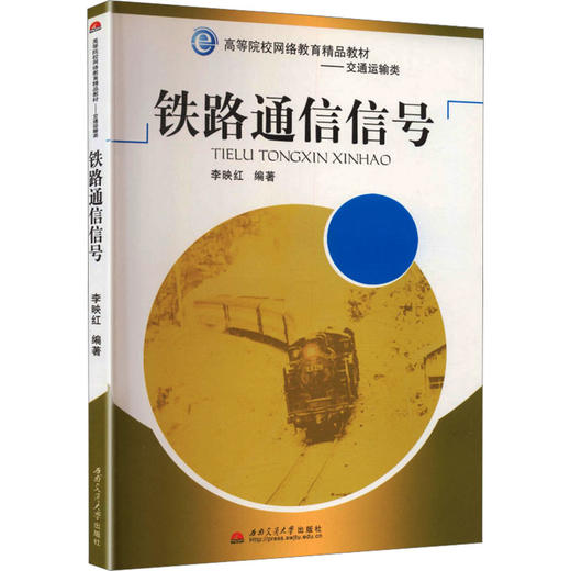 铁路通信信号 商品图2