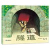 隧道（再版2） 商品缩略图0