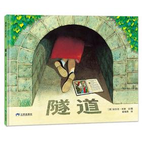 隧道（再版2）