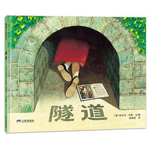 隧道（再版2） 商品图0