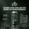 焊接工厂 加倍爆汁卡什米尔版 473ml 商品缩略图1