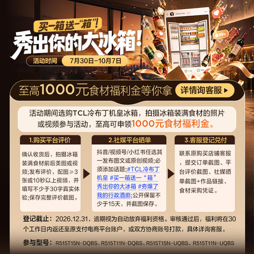 【新品上市】TCL冷布丁机皇MAX515升法式多门四开门纯净慢融冰磁鲜双系统双净味新一级能效零嵌冰箱 R515T15N-DQBS 商品图1