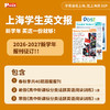 【高中版征订】上海学生英文报2026-2027学年纸质报刊征订 商品缩略图2