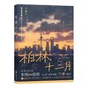 柏林十二月 商品缩略图2