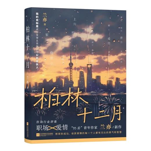 柏林十二月 商品图2