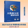 大数据分析基础与应用 商品缩略图0
