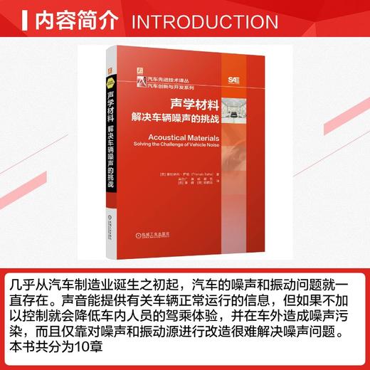 声学材料：解决车辆噪声的挑战 商品图1