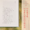 且上书楼：藏书楼里的中华文脉 商品缩略图2