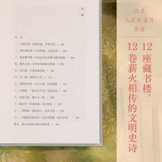 且上书楼：藏书楼里的中华文脉 商品图2