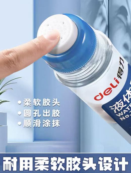 【JQKB】得力胶水 单位：瓶 规格：50ml 商品图0