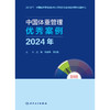 中国体重管理优秀案例（2024年） 商品缩略图1