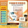 2026年中级会计备考冲刺组合 商品缩略图0
