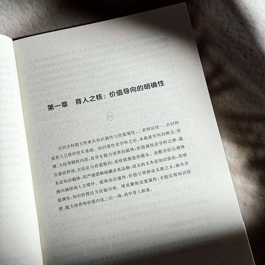 学科课程育人的深刻之道 道德与法治课程 思政育人 中小学案例 商品图9