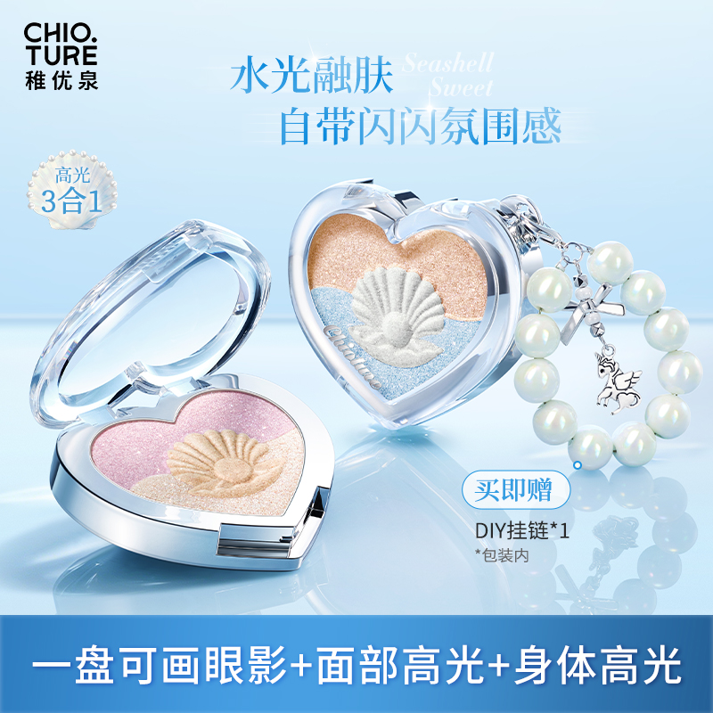 稚优泉（CHIOTURE）海贝甜心三拼高光细闪亮片提亮阴影