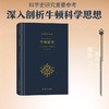 牛顿研究 商品缩略图0