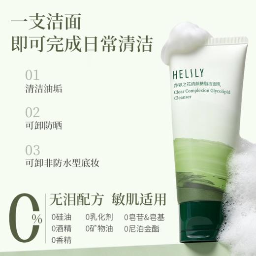 天然发酵洁面乳 氨基酸温和洁面卸妆养合一  0乳化剂无泪温和配方 3重表活保湿控油油痘肌 清颜糖脂敏感肌洗面奶【净界之花】 商品图4
