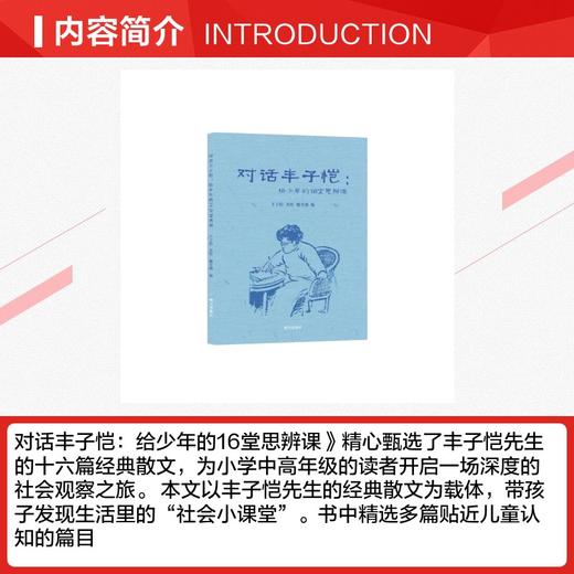 对话丰子恺：给少年的16堂思辨课 商品图2