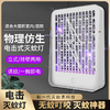 黑桃A天网电击式台挂二合一灭蚊灯 商品缩略图1