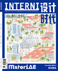 订购2026年7&8期《INTERNI 设计时代》 商品缩略图0