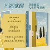 幸福觉醒 商品缩略图1