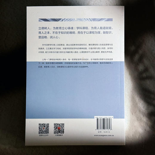 学科课程育人的深刻之道 道德与法治课程 思政育人 中小学案例 商品图2