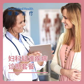 妇科疑难疾病诊断套餐