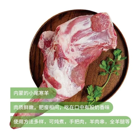L【内蒙直采】鲜羊前腿（约1.7kg)多退少补