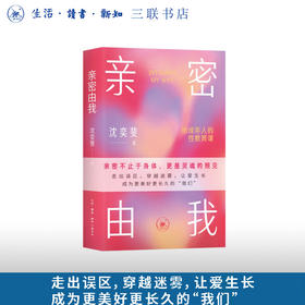 亲密由我：给成年人的性教育课