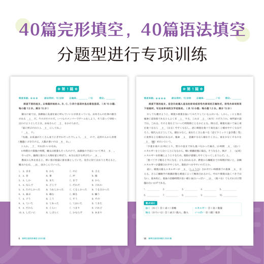 【新东方】高考日语完形填空2000题 商品图1